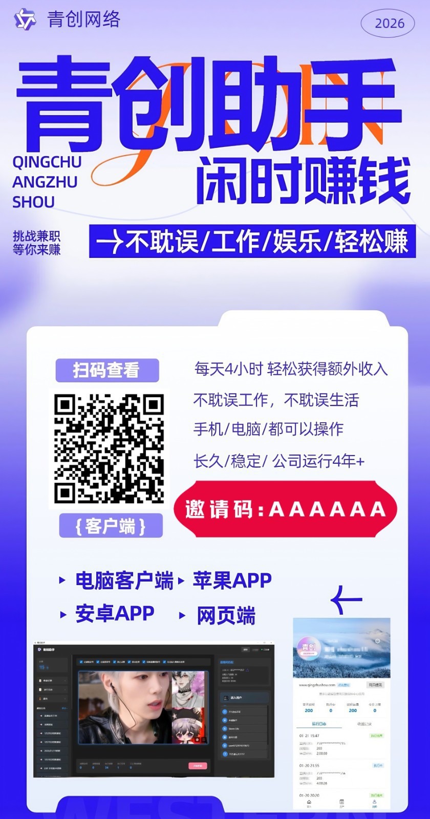 图片[1]-青创助手0门槛副业！每天手机挂机4小时日赚300+！无套路！-好运多多