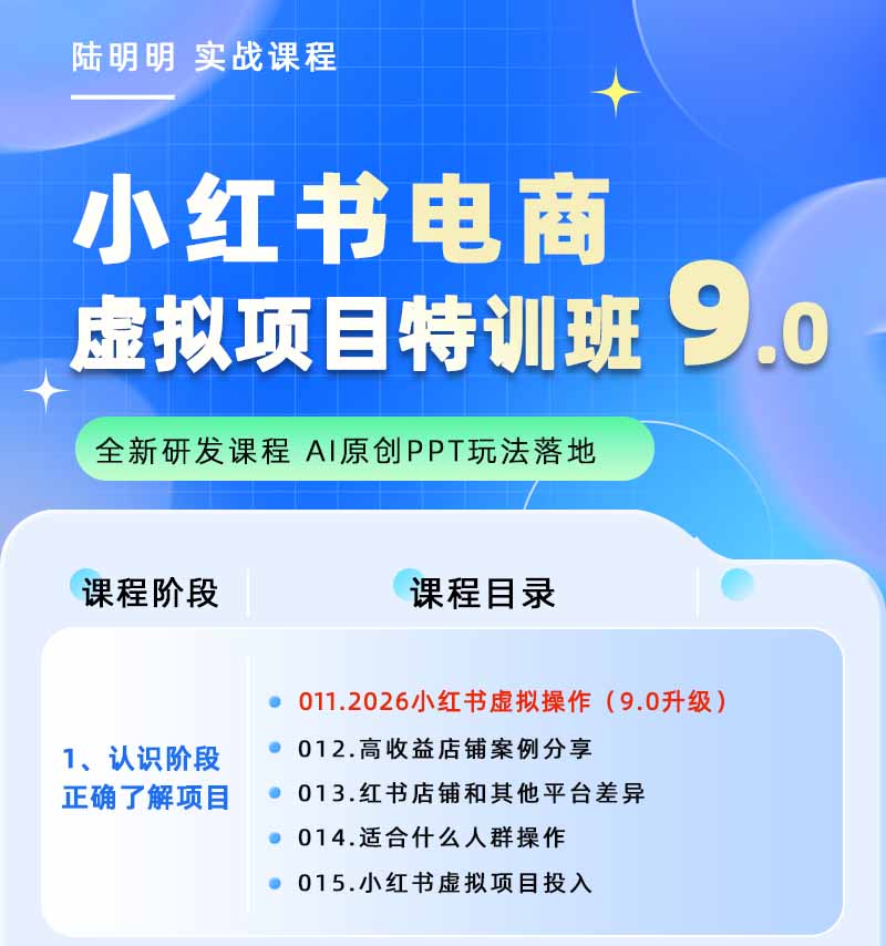 图片[1]-小红书虚拟项目特训班9.0，全面拥抱AI，批量产出原创PPT货源，单品/单店纯利润几万到几十W-好运多多